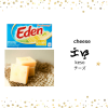 Eden Cheese in Sasebo Japan