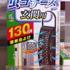 Mosquito repellent (for outside)  my friend Honey says: Now this one is for mosquitoes too, u just hang it by the door &amp; lasts for 130days :)  costs about 980yen and works well, according to Honey :D  these are found at the home-type stores (OK, Nafco, Ko