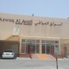 Aswaq Supermarket in Manama, Bahrain