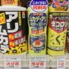 Kincho Mukade Spray in Sasebo, Japan