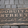 Dobuita Shopping street stone in Yokosuka, Japan