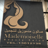 Signage of Lady and Mademoiselle in Manama, Bahrain