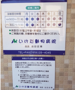 Ikeda Hours in Sasebo, Japan