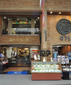 Hakujuji Parlor Restaurant