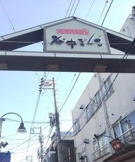 Yanaka