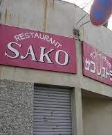 Sako Iwakuni= location