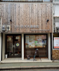 Daimaru Acupuncture and Moxibustion in Sasebo, Japan