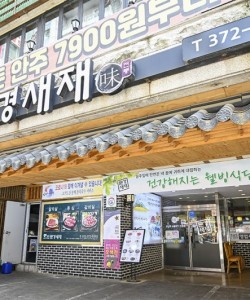 Mungyeong Saejae in Osan. South Korea