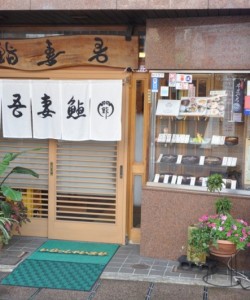 Azuma Sushi Restaurant in Sasebo, Japan