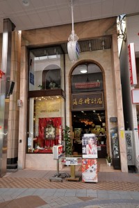 Watch &amp; Jewels Kamohara