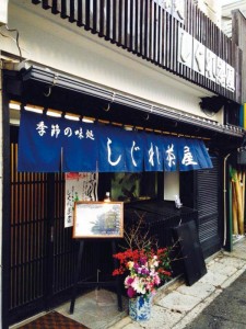 SHIGUREJAYA