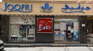 Joofri Supermarket in Manama, Bahrain