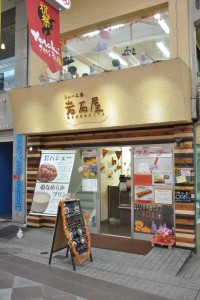 Cream Puff Shop Gansekiya in Sasebo, Japan