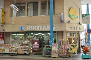 RIKITAKE PHARMACY in Sasebo, Japan