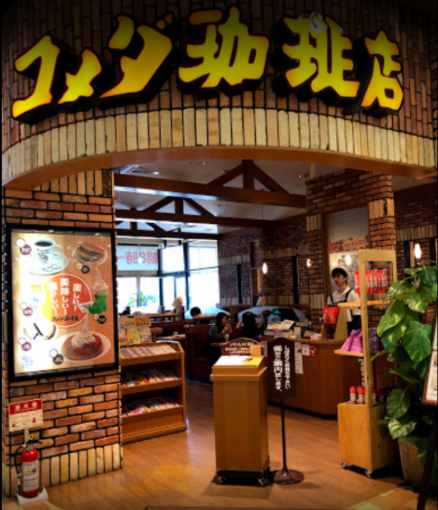 Komeda&#039;s Coffee (Komeda Coffee Aeon Yokosuka Kurihama) コメダ珈琲店 イオン横須賀久里浜店