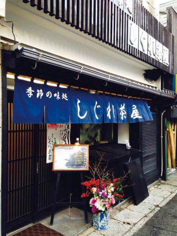 SHIGUREJAYA Japanese restaurant